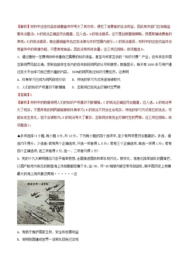 初中政治中考复习 河南省2018年中考思想品德真题试题（含解析）第2页