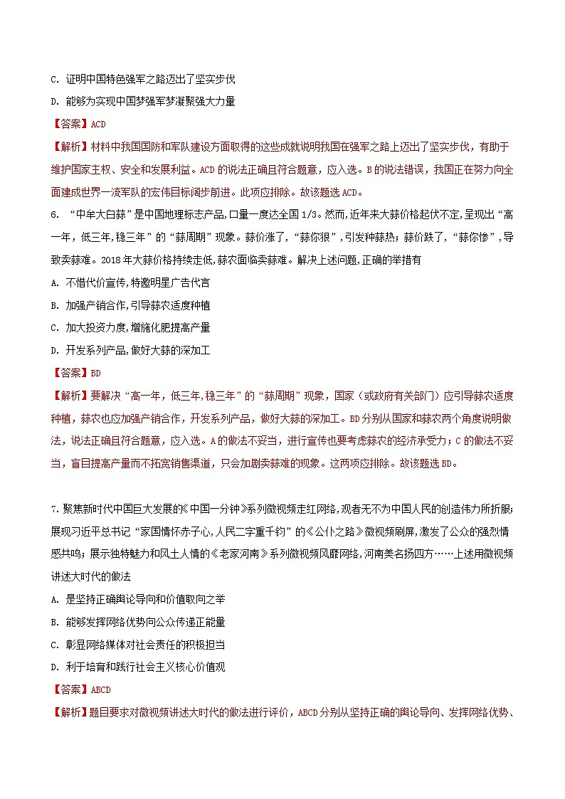 初中政治中考复习 河南省2018年中考思想品德真题试题（含解析）第3页