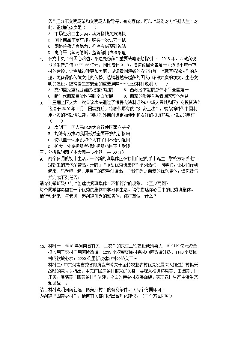 初中政治中考复习 河南省2019年中考道德与法治真题试题（含解析）02