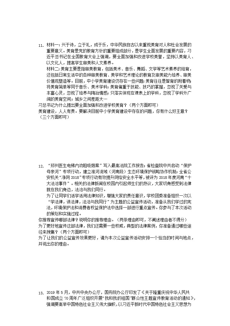 初中政治中考复习 河南省2019年中考道德与法治真题试题（含解析）03