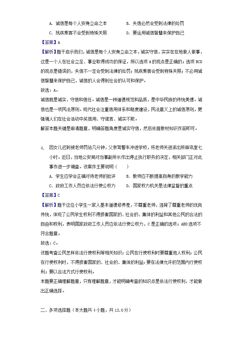 初中政治中考复习 河南省2019年中考道德与法治中招模拟试题（二）02