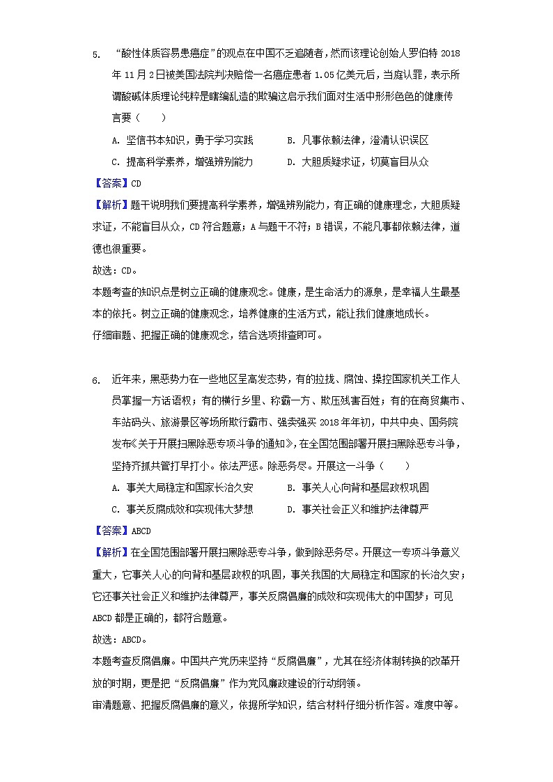 初中政治中考复习 河南省2019年中考道德与法治中招模拟试题（二）03