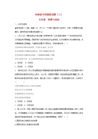 初中政治中考复习 河南省2019年中考道德与法治中招模拟试题（三）