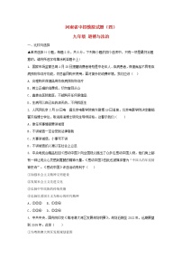 初中政治中考复习 河南省2019年中考道德与法治中招模拟试题（四）