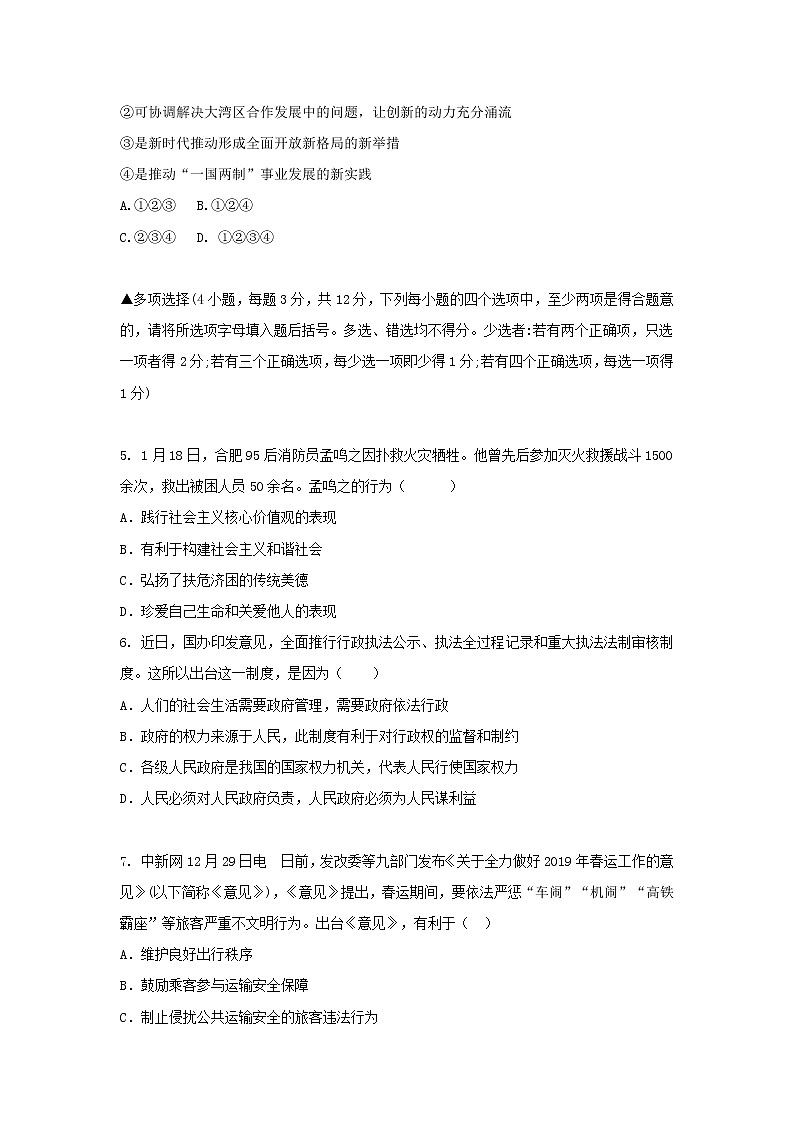 初中政治中考复习 河南省2019年中考道德与法治中招模拟试题（四）02