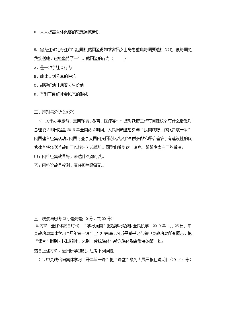 初中政治中考复习 河南省2019年中考道德与法治中招模拟试题（四）03