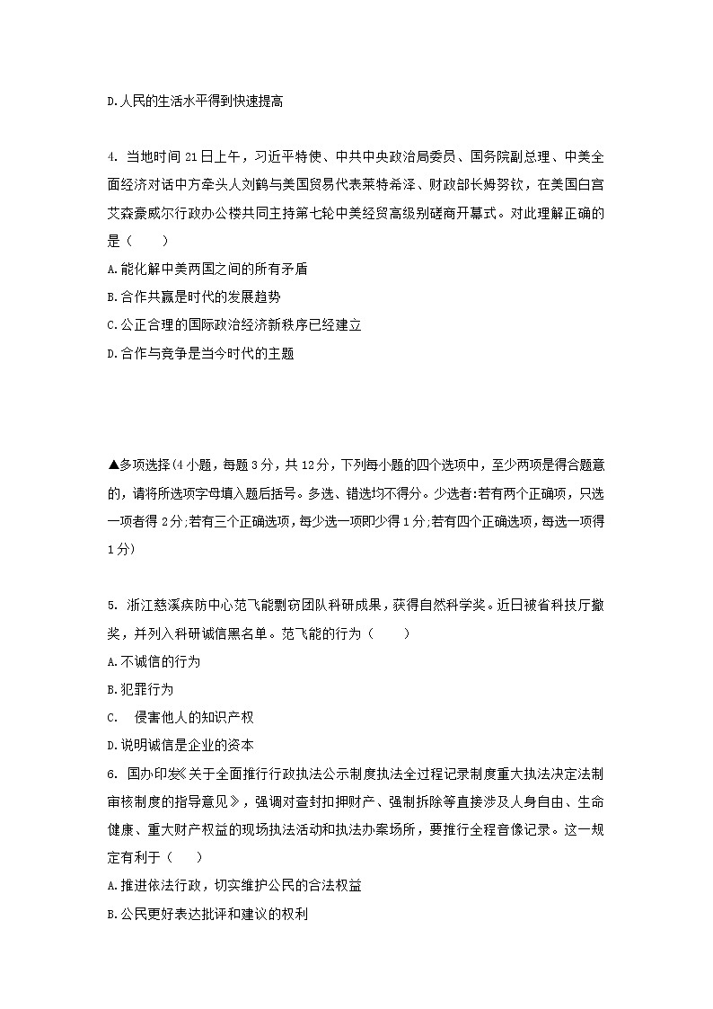 初中政治中考复习 河南省2019年中考道德与法治中招模拟试题（五）02