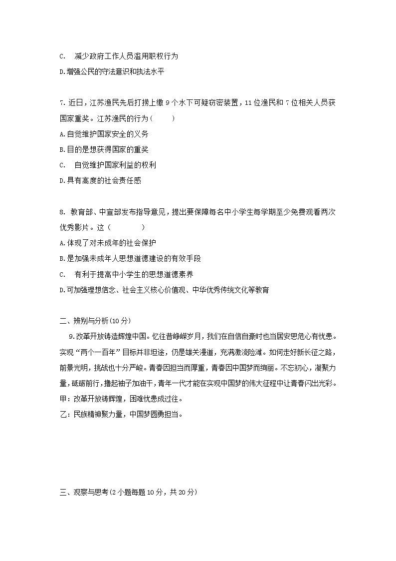 初中政治中考复习 河南省2019年中考道德与法治中招模拟试题（五）03