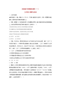 初中政治中考复习 河南省2019年中考道德与法治中招模拟试题（一）