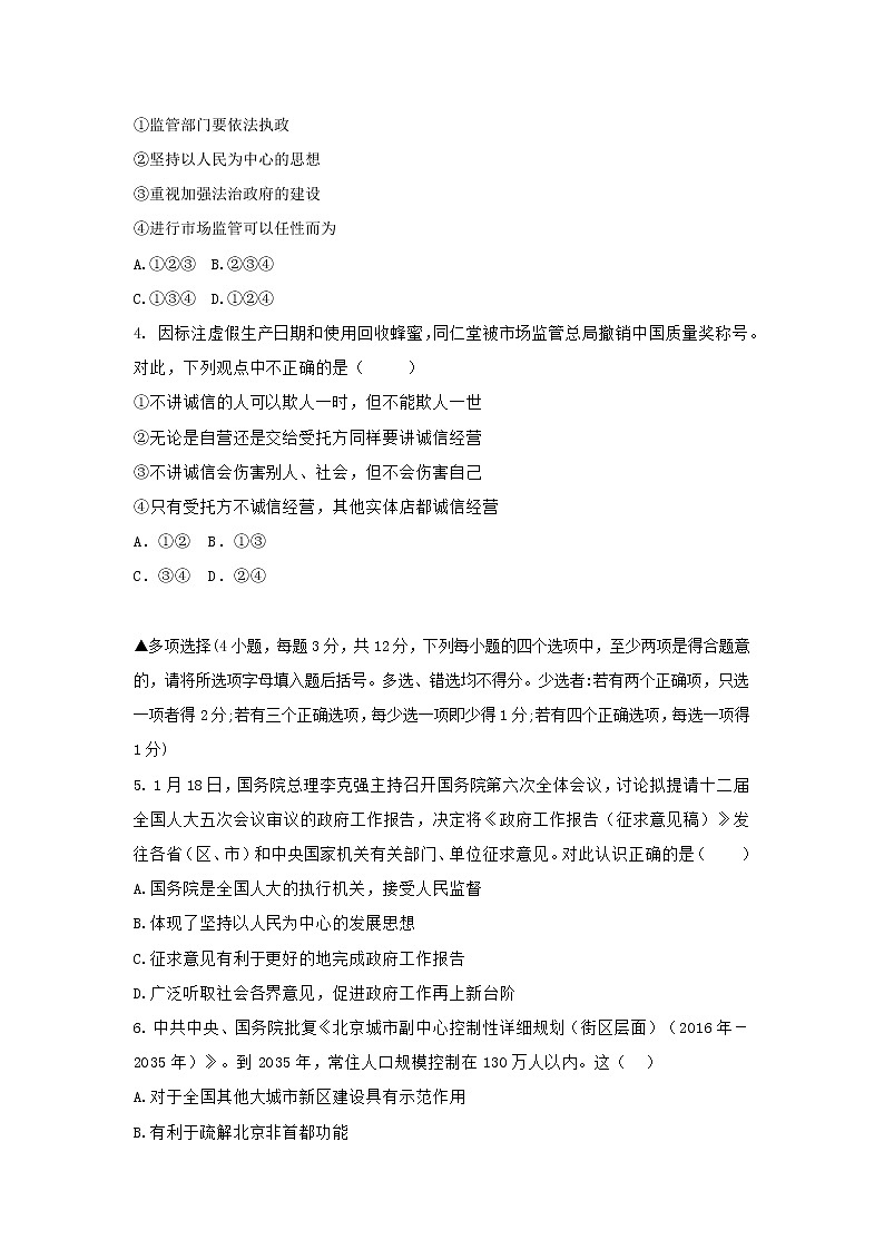 初中政治中考复习 河南省2019年中考道德与法治中招模拟试题（一）第2页