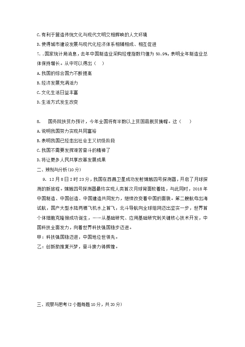初中政治中考复习 河南省2019年中考道德与法治中招模拟试题（一）第3页