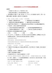 初中政治中考复习 河南省南阳市2019年中考思想品德模拟试题