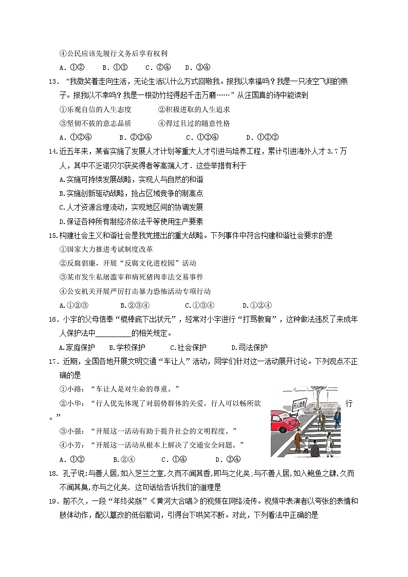 初中政治中考复习 河南省南阳市2019年中考思想品德模拟试题03