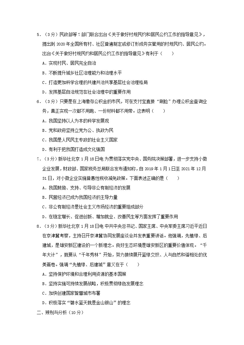 初中政治中考复习 河南省实验学校林州校区2019届中考道德与法治中招模拟试卷第2页