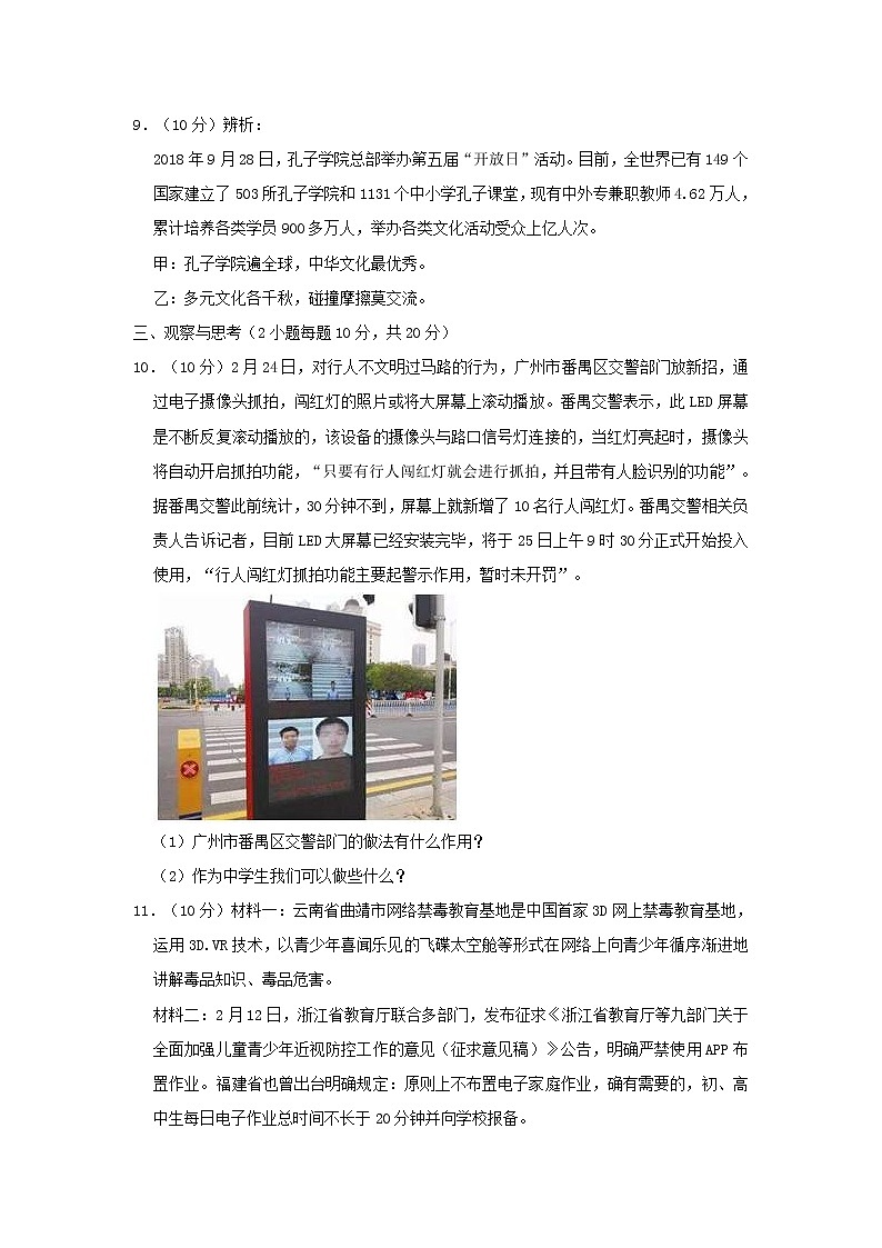 初中政治中考复习 河南省实验学校林州校区2019届中考道德与法治中招模拟试卷第3页
