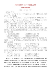 初中政治中考复习 河南省实验中学209届中考道德与法治中招第一次模拟考试试题