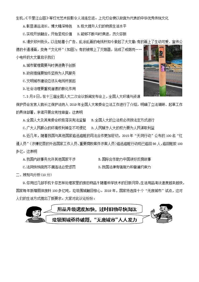 初中政治中考复习 河南省实验中学209届中考道德与法治中招第一次模拟考试试题第2页
