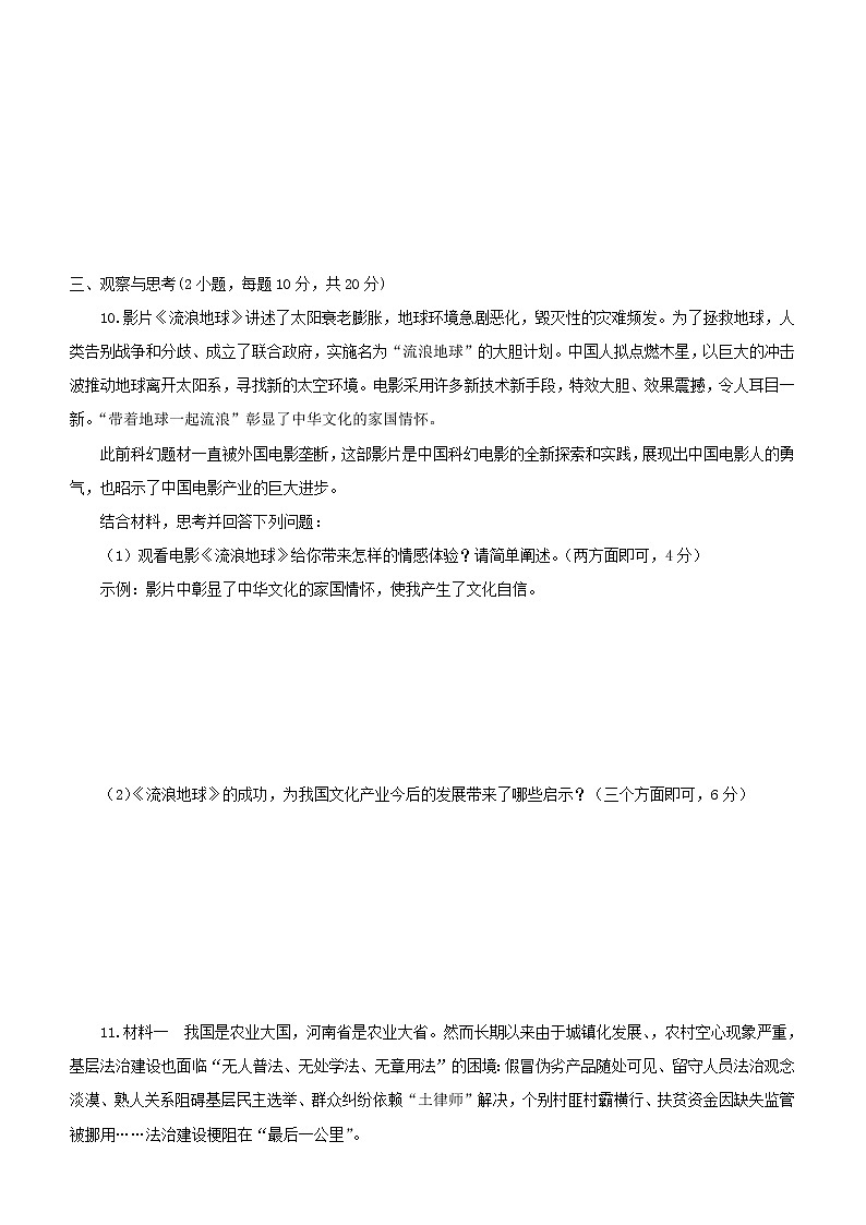 初中政治中考复习 河南省实验中学209届中考道德与法治中招第一次模拟考试试题第3页