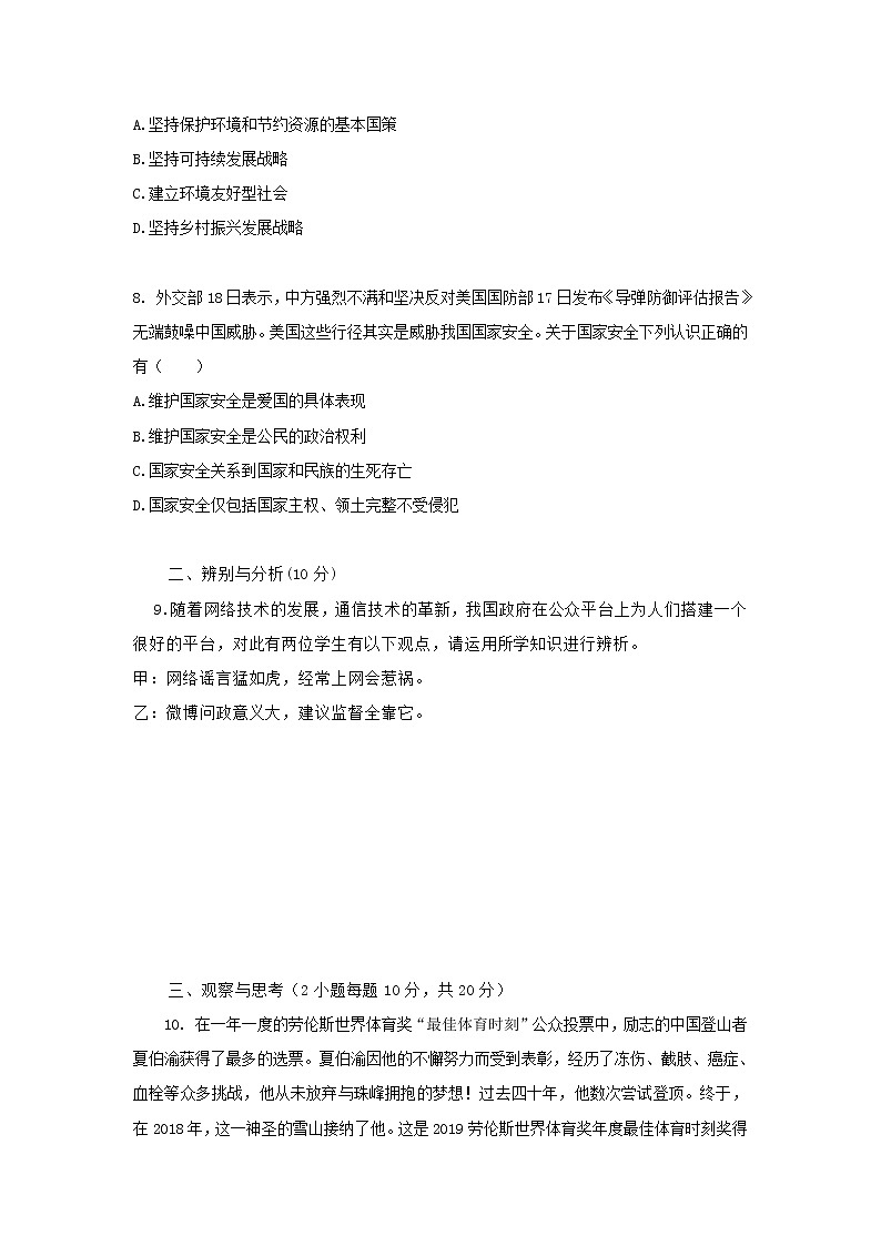 初中政治中考复习 河南省新乡市辉县高庄中心校2019年中考道德与法治模拟试题03