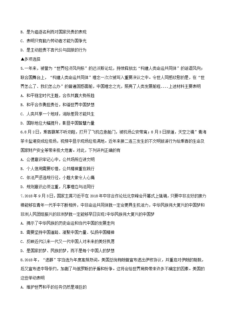 初中政治中考复习 河南省新乡市外国语学校2019年九年级道德与法治上学期模拟试卷（原卷版）02