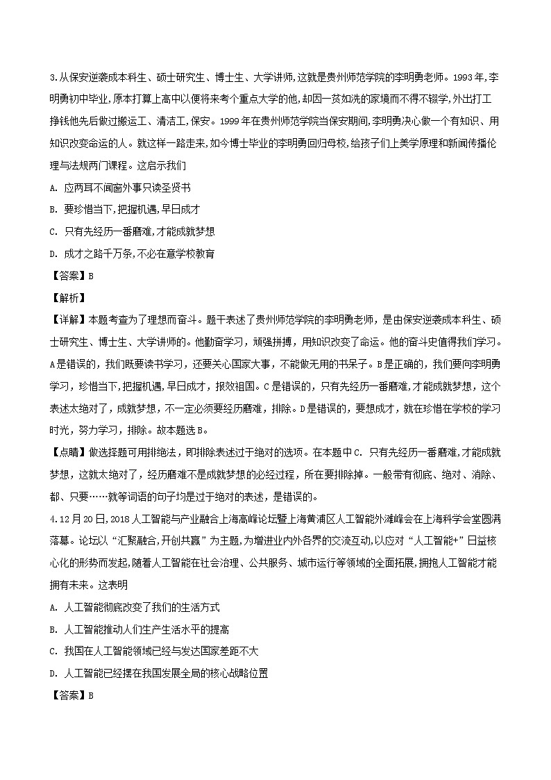 初中政治中考复习 河南省郑州市2019年中考道德与法治模拟预测卷一（含解析）02