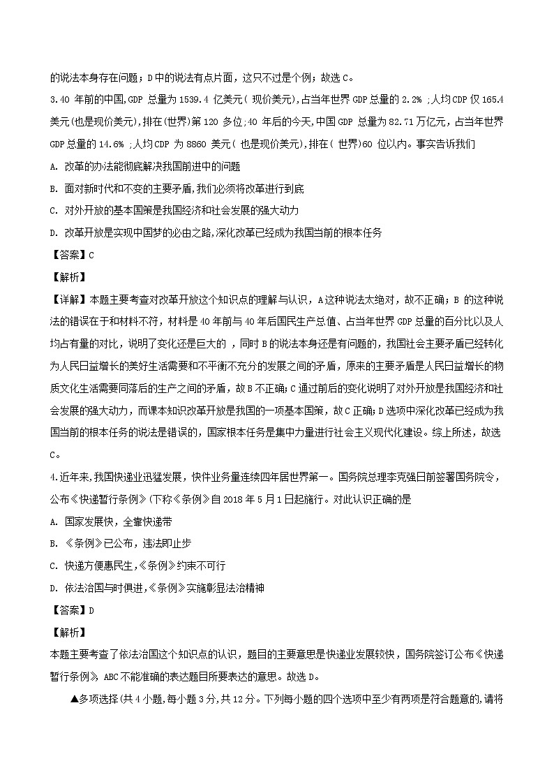 初中政治中考复习 河南省郑州外国语学校2018届九年级思想品德内部模拟试题（含解析）02
