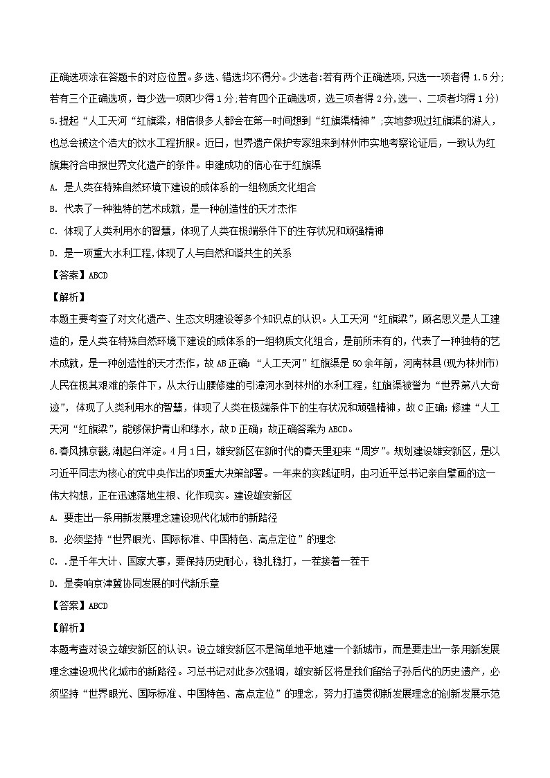 初中政治中考复习 河南省郑州外国语学校2018届九年级思想品德内部模拟试题（含解析）03