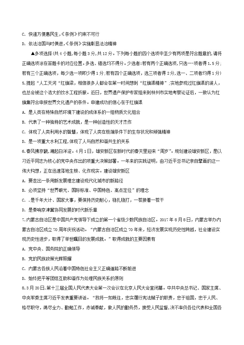 初中政治中考复习 河南省郑州外国语学校2018届九年级思想品德内部模拟试题02