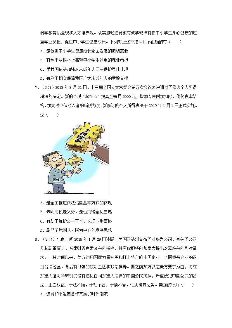 初中政治中考复习 河南省重点中学2019届中考道德与法治第二次模拟试卷03