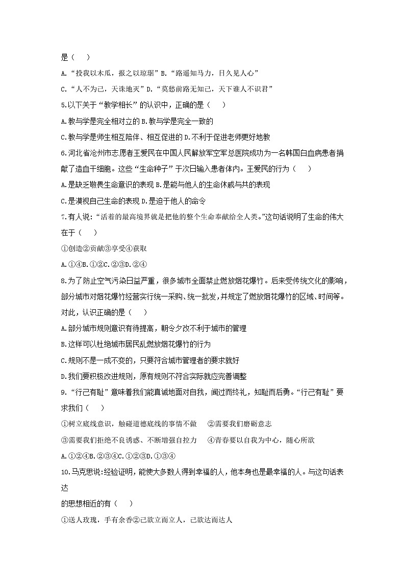 初中政治中考复习 黑龙江省大庆市2019届初中道德与法治结业测试模拟大考试卷02