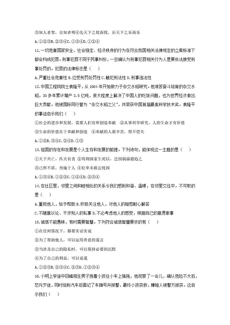 初中政治中考复习 黑龙江省大庆市2019届初中道德与法治结业测试模拟大考试卷03