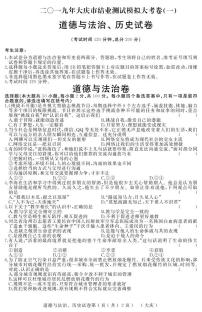 初中政治中考复习 黑龙江省大庆市2019届初中道德与法治升学模拟大考卷试卷（pdf）