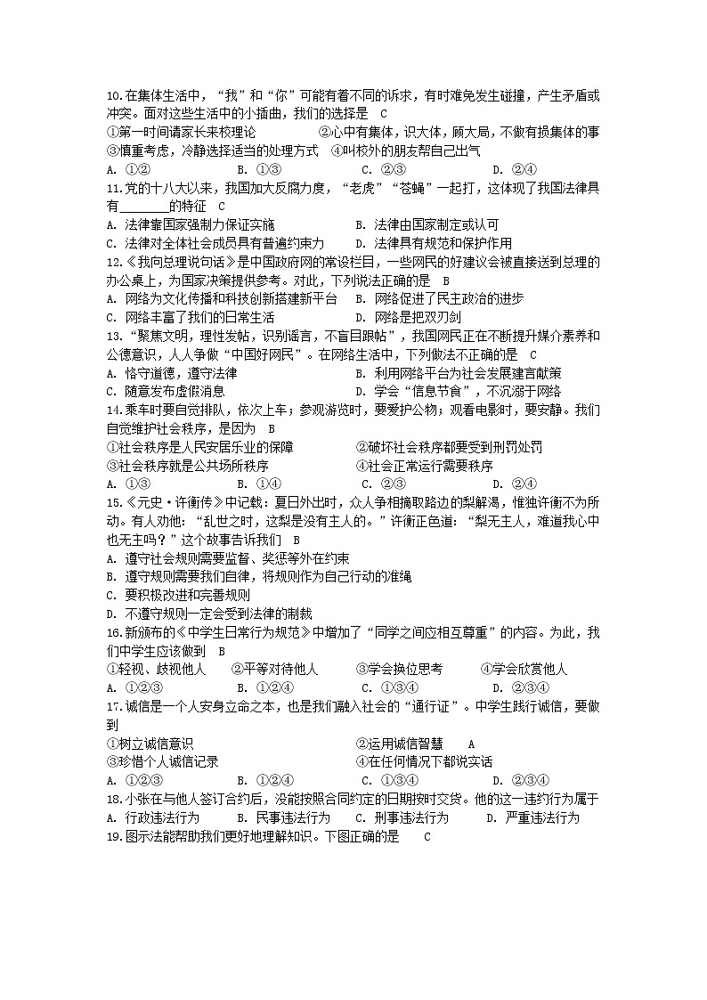 初中政治中考复习 黑龙江省大庆市2019年中考道德与法治真题试题02