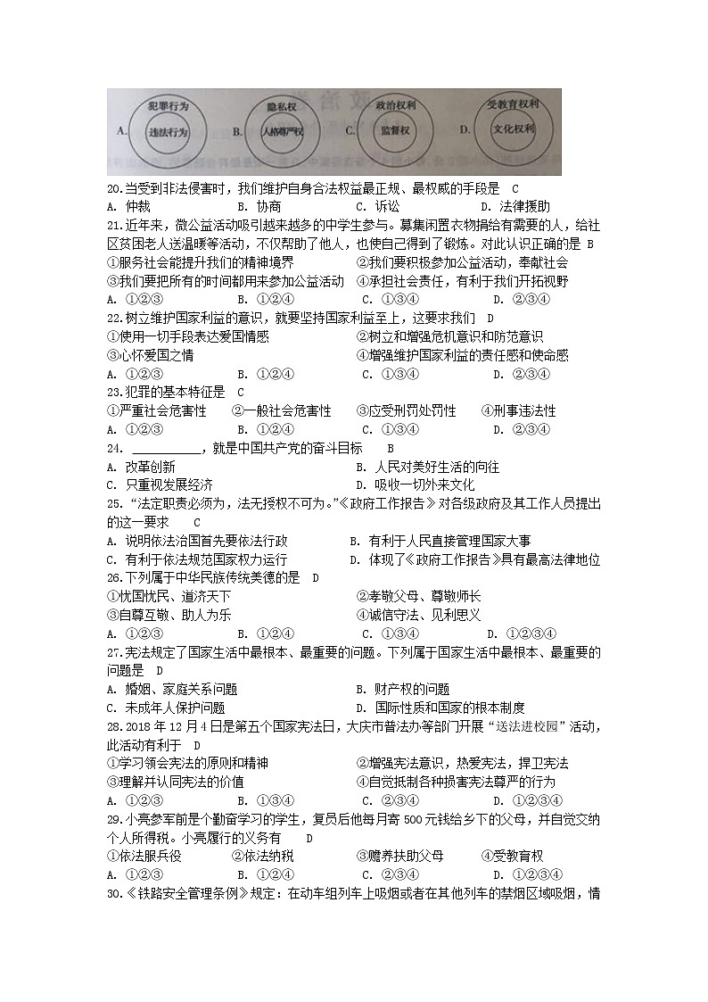 初中政治中考复习 黑龙江省大庆市2019年中考道德与法治真题试题03