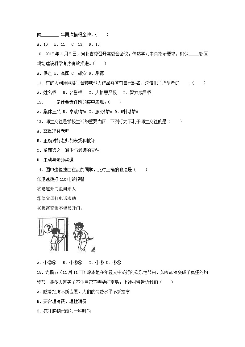 初中政治中考复习 黑龙江省鹤岗市2017年中考政治真题试题（含解析）第2页