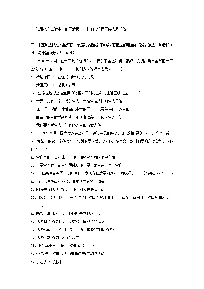 初中政治中考复习 黑龙江省鹤岗市2017年中考政治真题试题（含解析）第3页