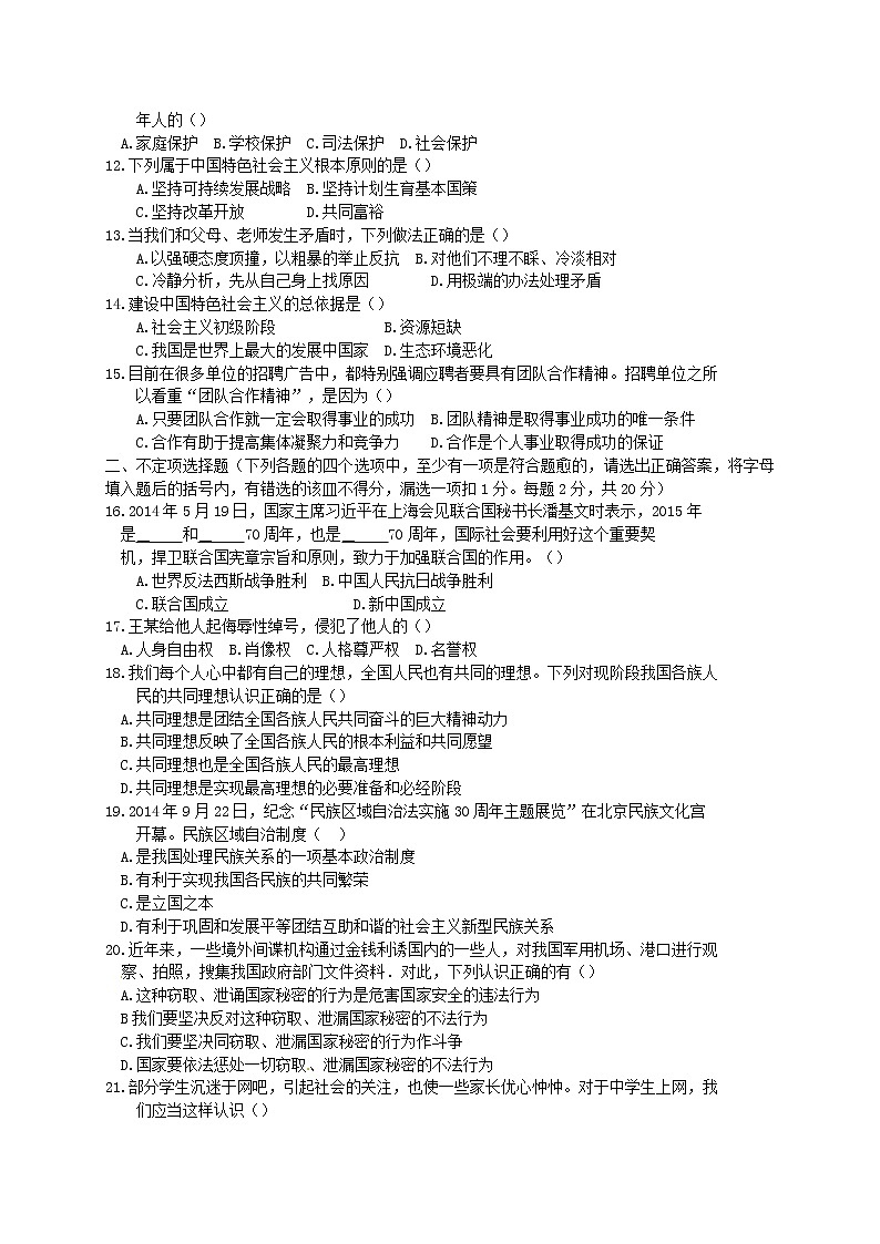 初中政治中考复习 黑龙江省黑河市、齐齐哈尔市、大兴安岭2015年中考政治真题试题（含扫描答案）02