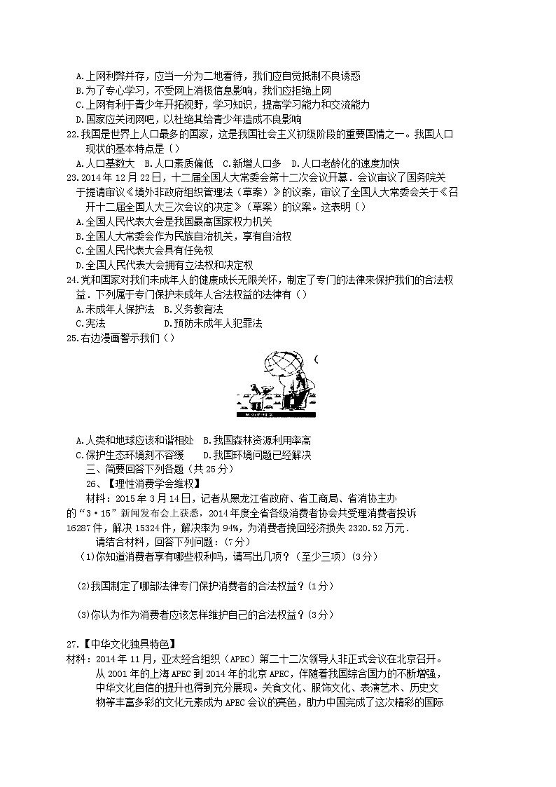 初中政治中考复习 黑龙江省黑河市、齐齐哈尔市、大兴安岭2015年中考政治真题试题（含扫描答案）03