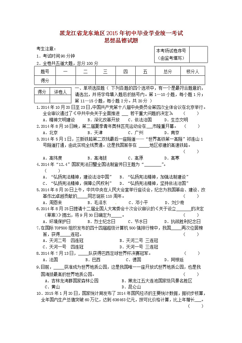 初中政治中考复习 黑龙江省龙东地区2015年中考政治真题试题（含答案）01