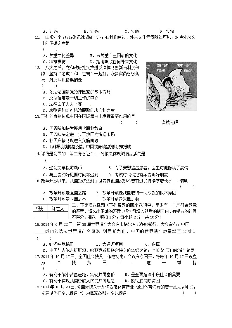 初中政治中考复习 黑龙江省龙东地区2015年中考政治真题试题（含答案）02