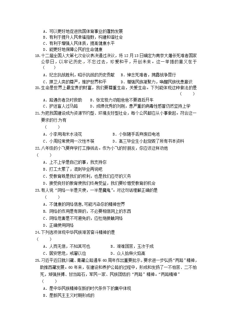 初中政治中考复习 黑龙江省龙东地区2015年中考政治真题试题（含答案）03