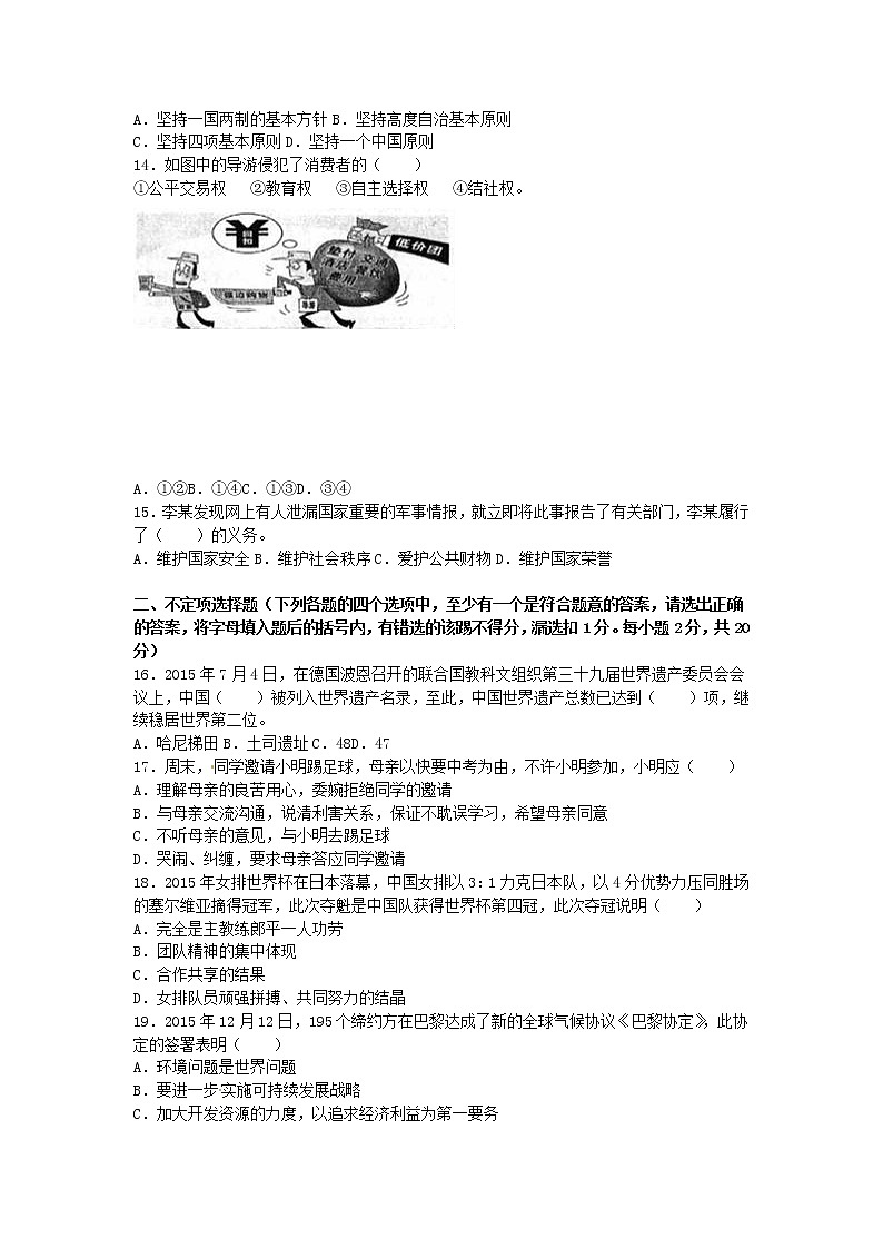 初中政治中考复习 黑龙江省龙东地区2016年中考政治真题试题（含解析）第2页