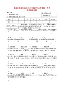 初中政治中考复习 黑龙江省龙东地区2017年中考思想品德真题试题（含答案）