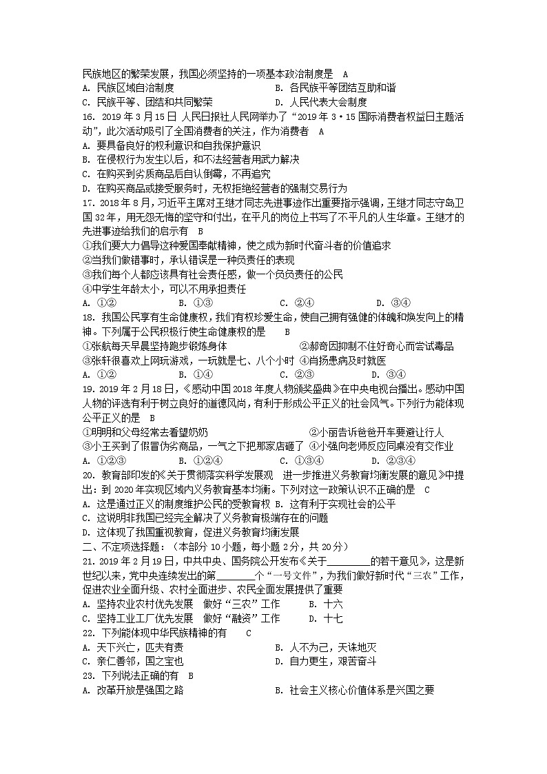 初中政治中考复习 黑龙江省龙东地区2019年中考道德与法治真题试题第2页