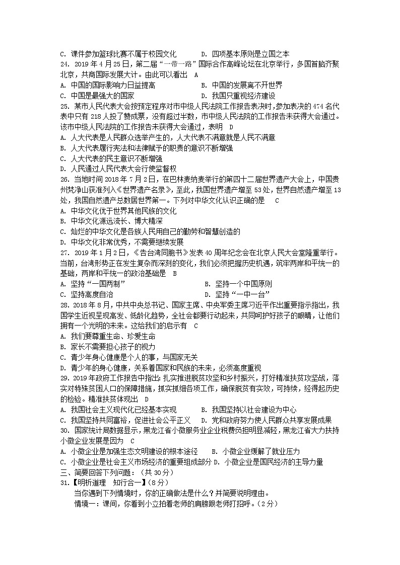 初中政治中考复习 黑龙江省龙东地区2019年中考道德与法治真题试题第3页