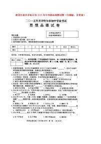 初中政治中考复习 黑龙江省齐齐哈尔市2015年中考政治真题试题（扫描版，含答案）