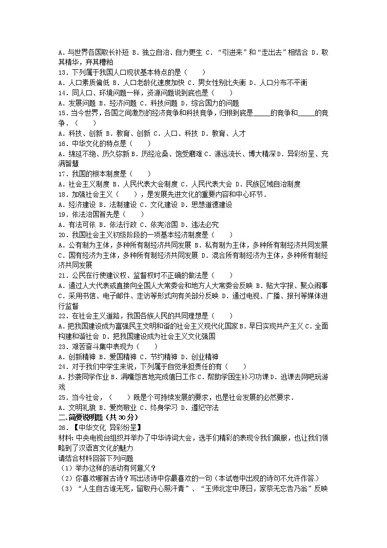 初中政治中考复习 黑龙江省齐齐哈尔市2016年中考政治真题试题（含解析）02