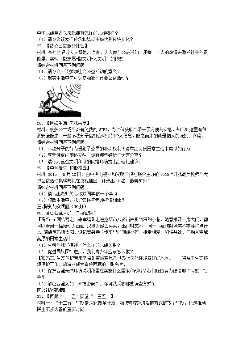 初中政治中考复习 黑龙江省齐齐哈尔市2016年中考政治真题试题（含解析）03