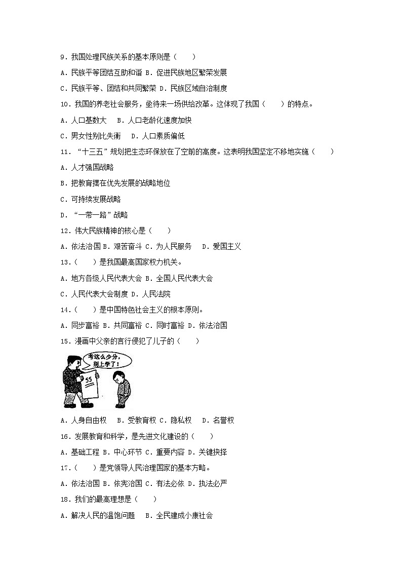 初中政治中考复习 黑龙江省齐齐哈尔市2017年中考政治真题试题（含解析）02