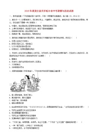 初中政治中考复习 黑龙江省齐齐哈尔市2019年中考道德与法治真题试题（含解析）